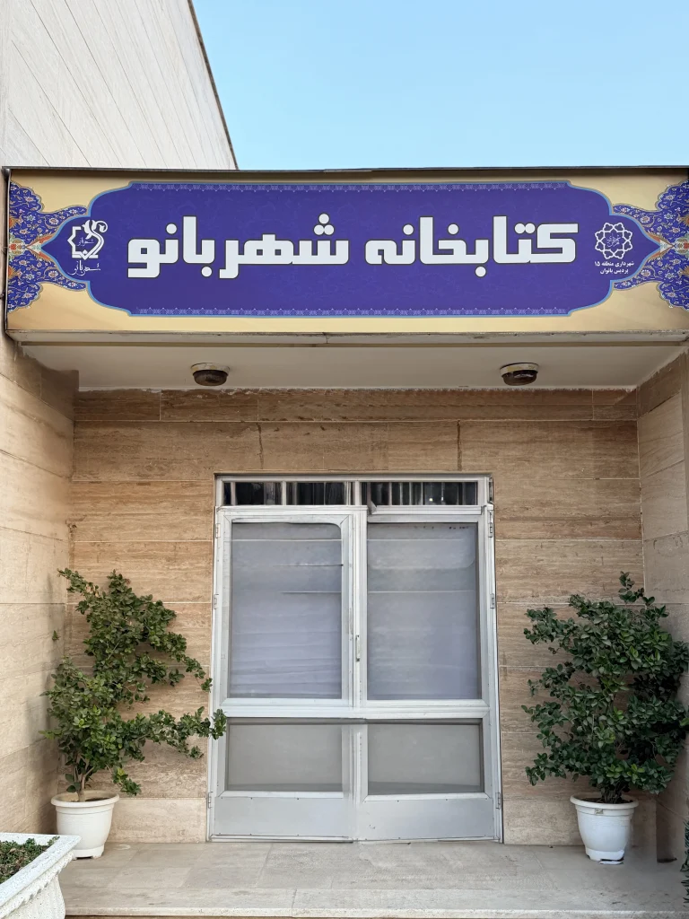 کتابخانه